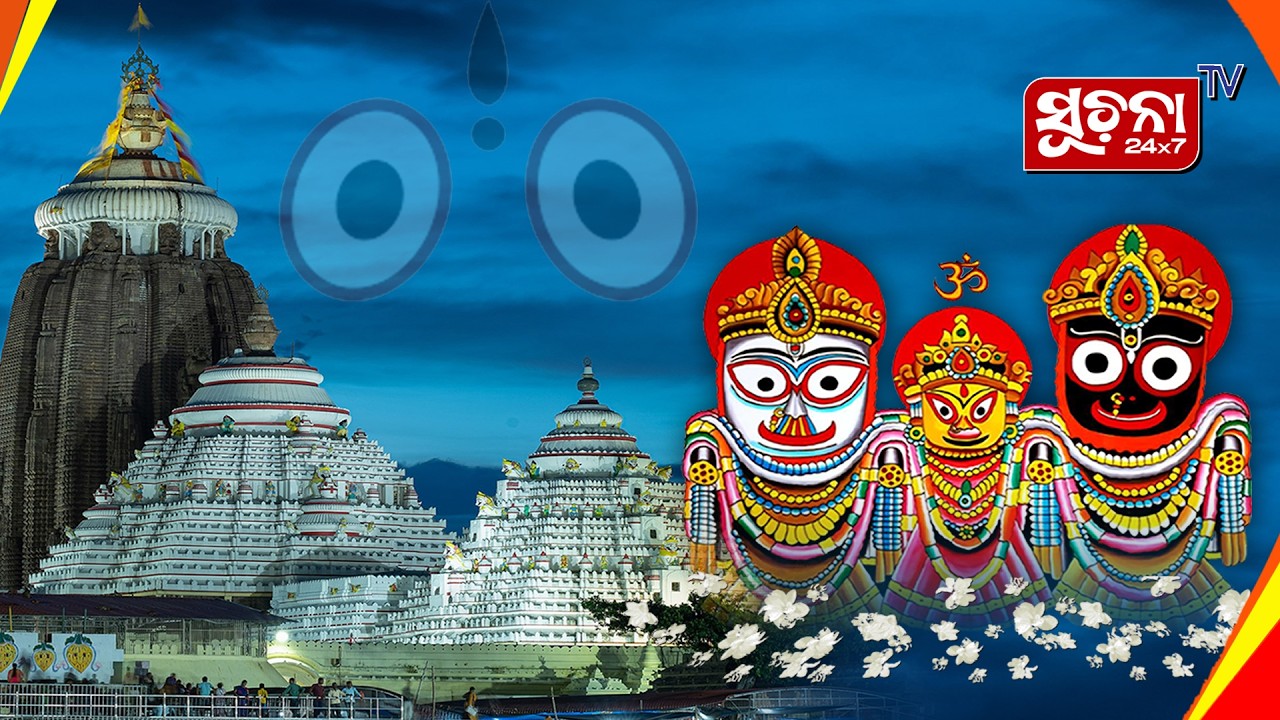 🙏 ଜୟ ଜଗନ୍ନାଥ 🙏 ସକାଳୁ ସକାଳୁ ମହାପ୍ରଭୁଙ୍କ ଦିବ୍ୟ ଆଳତି ଦର୍ଶନ କରନ୍ତୁ 🙏 #jagannathdarshan 2 1 1