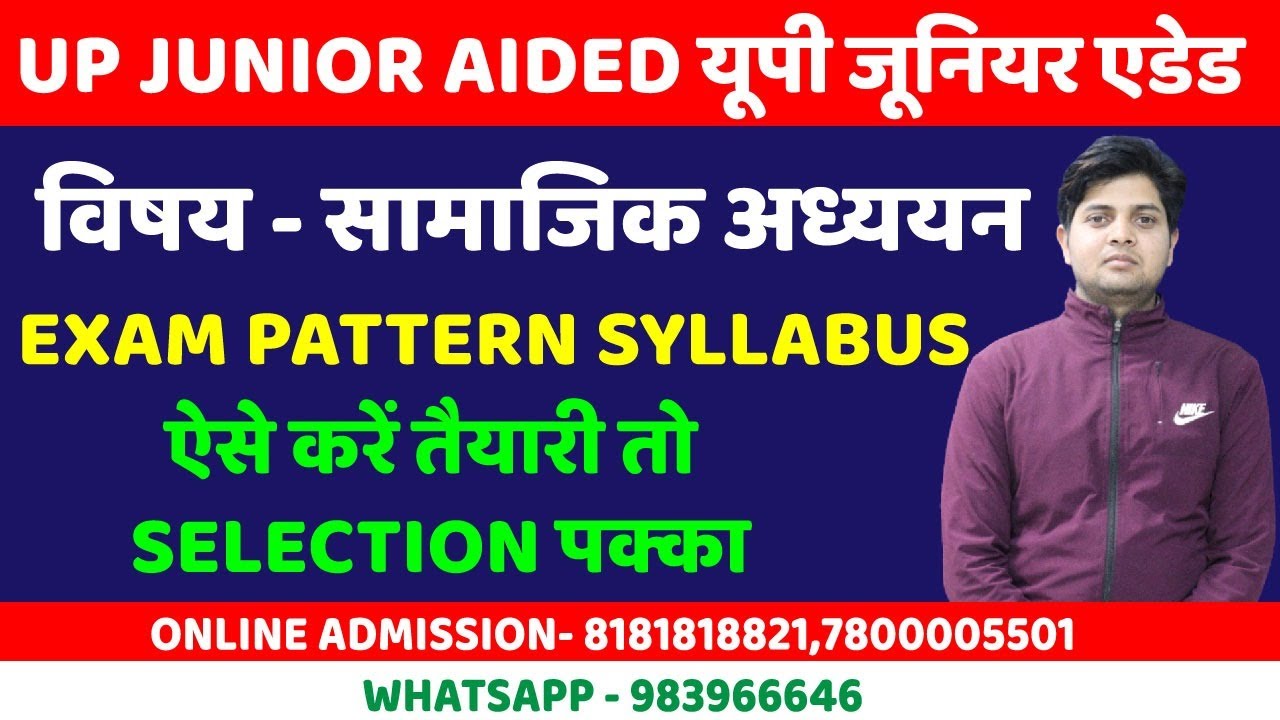 UP Junior Teacher vacancy 2021 | UP Junior Teacher Vacancy 2021 |  Social Science सामाजिक अध्ययन |