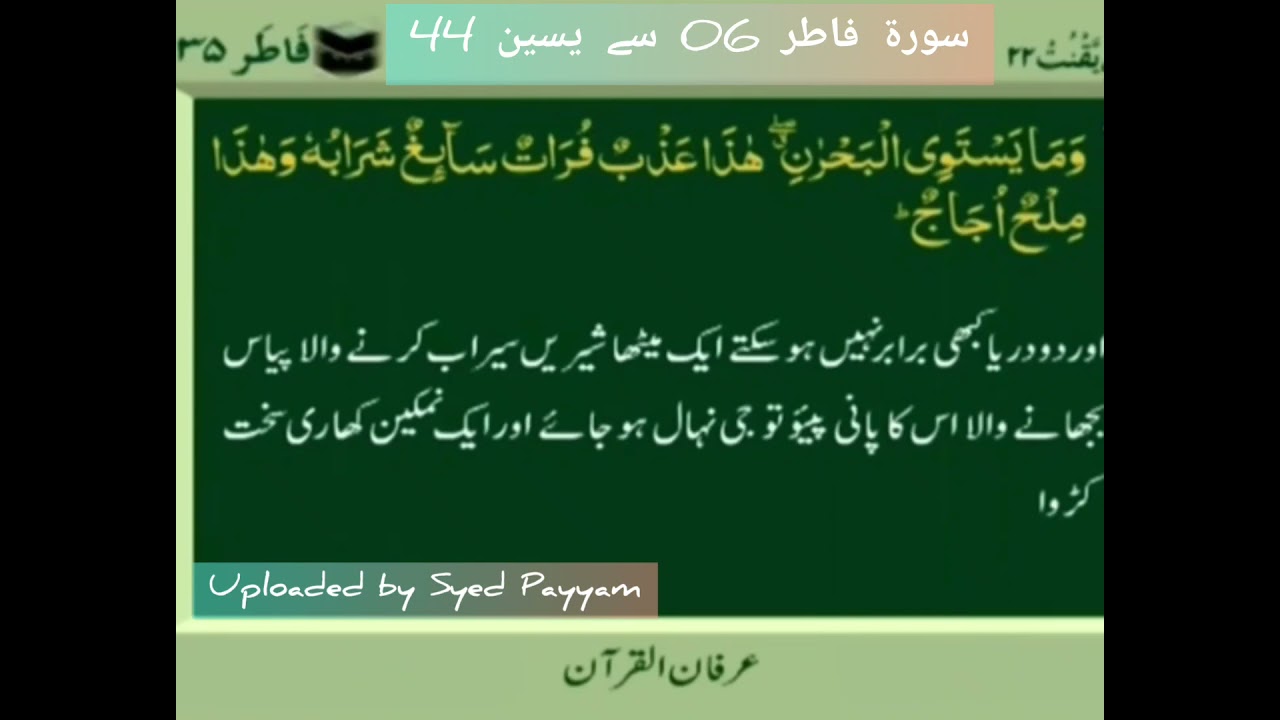 Soorat ul Fatir ayat nbr 6 to Soorat Yasin 44 by Qari Ghulam Rasool sb. #irfanulquran