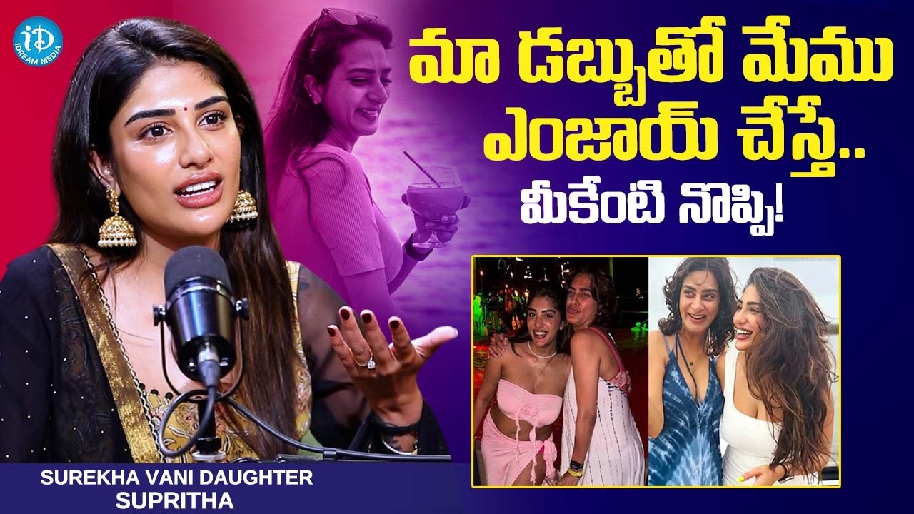 Supritha Reacted On Bad Comments On Her Social || @Surekhasupritha_official || iDream Podcast