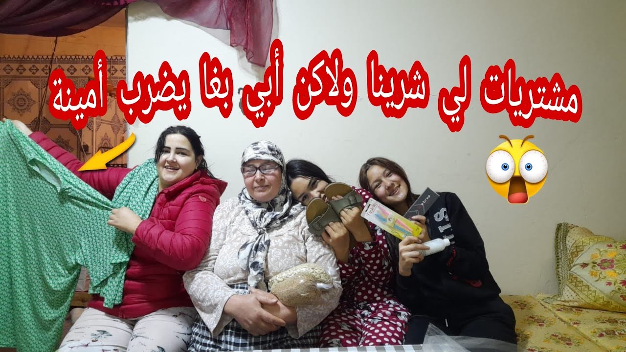 أمي بكات 😭فزنقة حتى ناس تجمعو😱 بكات على ودك 😭خريجة واعرة البنات تكسوا 🥳شنو شرات فاتي 🤯