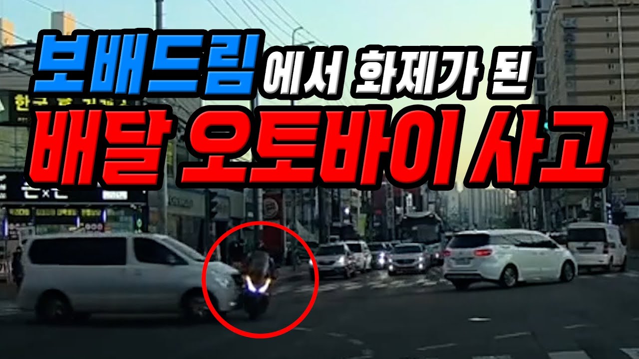 14652회. 보배드림의 갑론을박 오토바이가 신호위반일까? 아닐까?