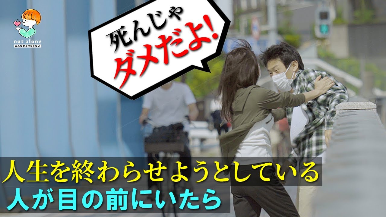 自分の人生を捨てようとしている若者を見たら