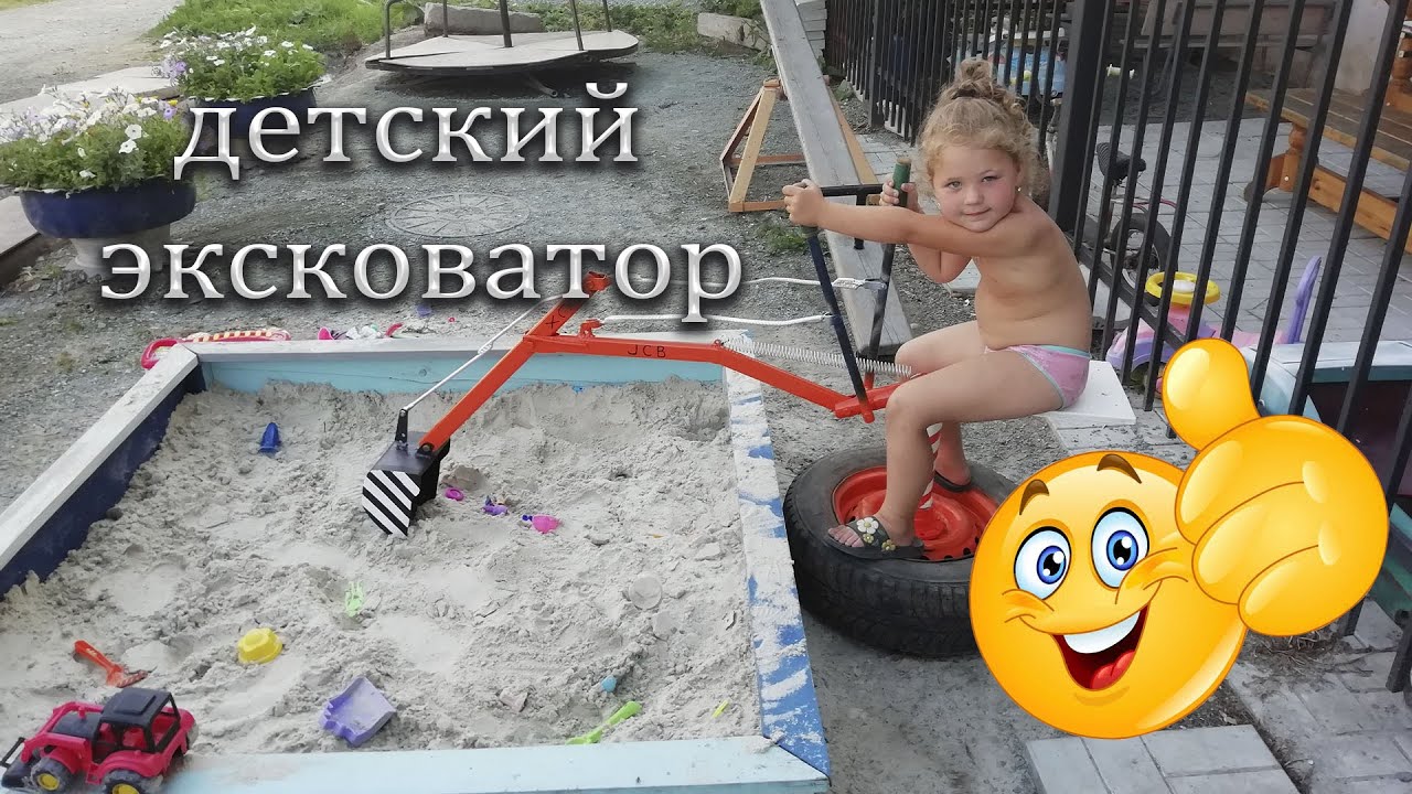Мини-экскаватор для детей своими руками