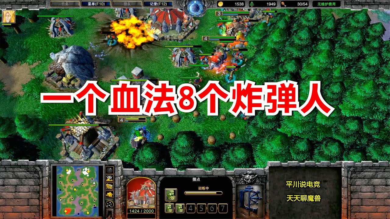 FQQ不出兵，一个5级血法8个炸弹人，5000存款未动！魔兽争霸3