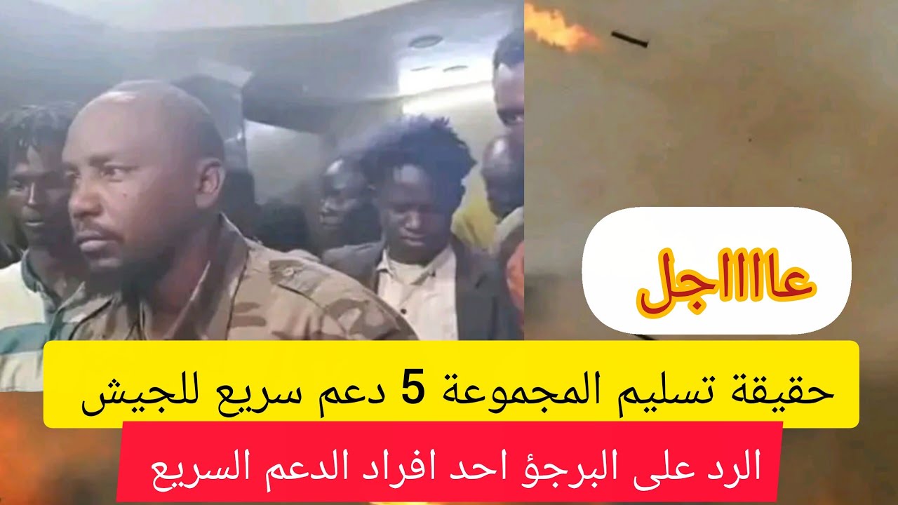 عااااجل حقيقة انضمام المجموعة 5 دعم سريع لجيش فى الأبيض..سارص تستهدف الجيش في كوستى وربك وكادوقلي؟؟