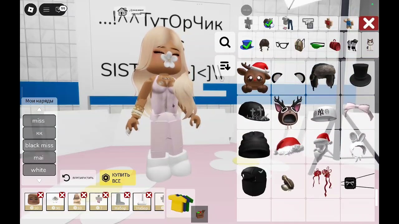 ТУТОРЧИК НА СКИН МИСС СИСТР👉👈🤫☺️😘🎀