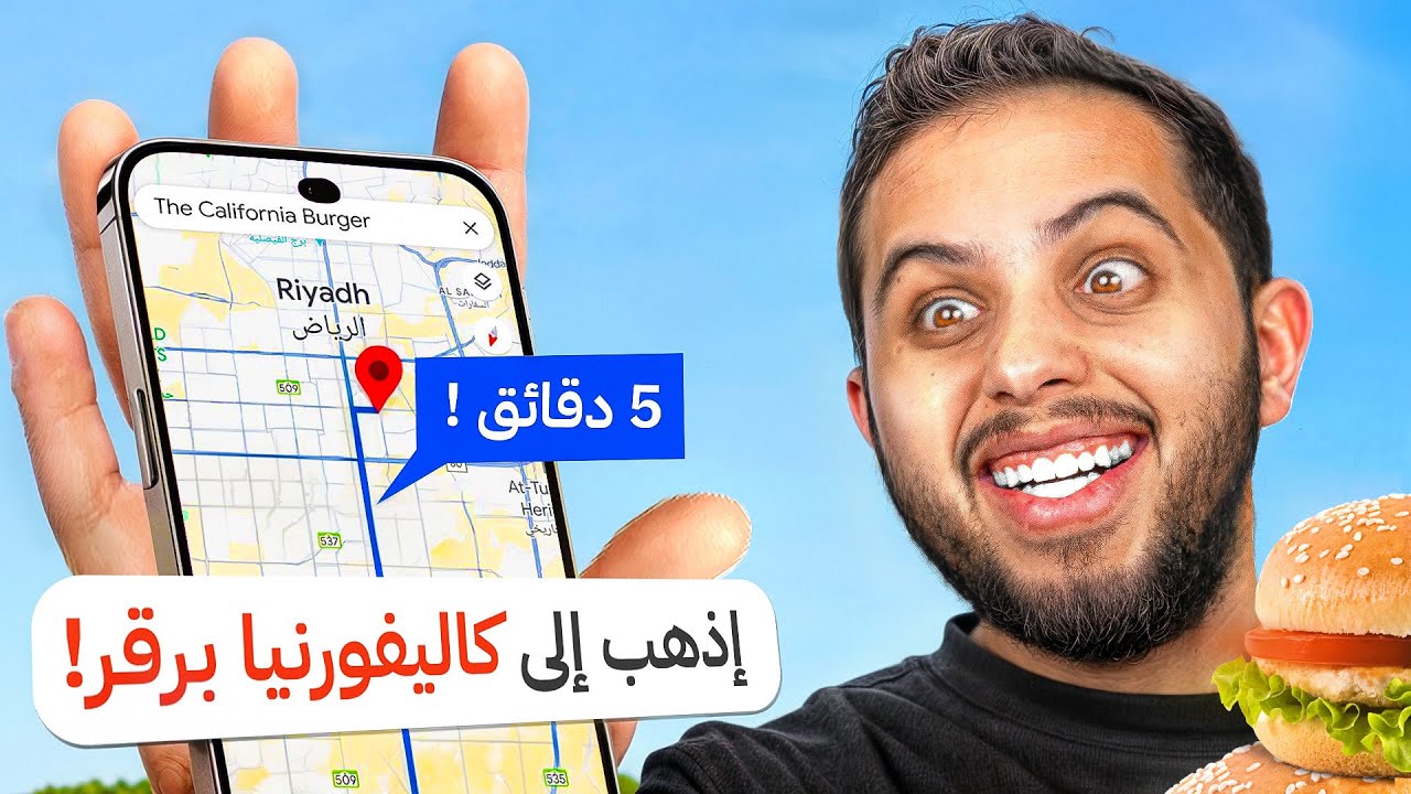 قوقل ماب يحدد اكلنا (فطور بدون خبز 😂!!)