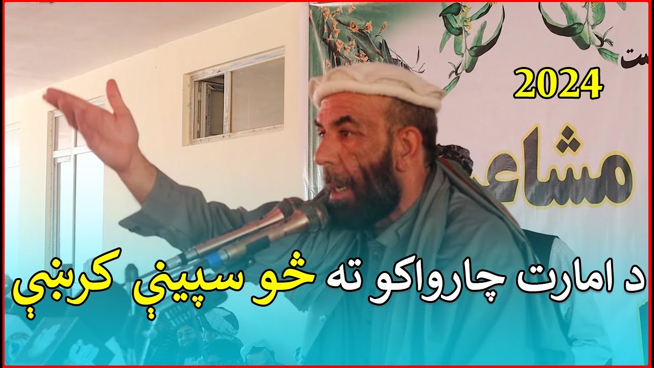 د امارت چارواکو ته تراب څو سپینې کرښې
