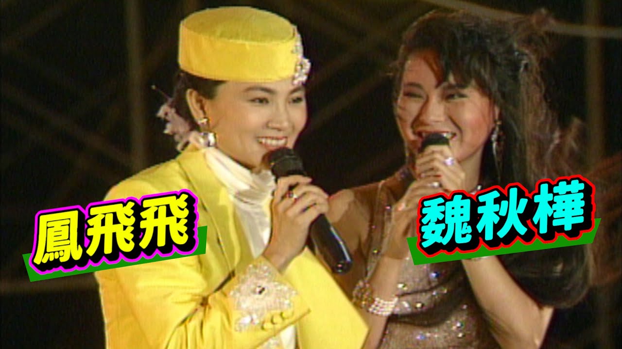 鳳飛飛訪問魏秋樺 最愛吃台灣水果【彩虹飛月】精彩