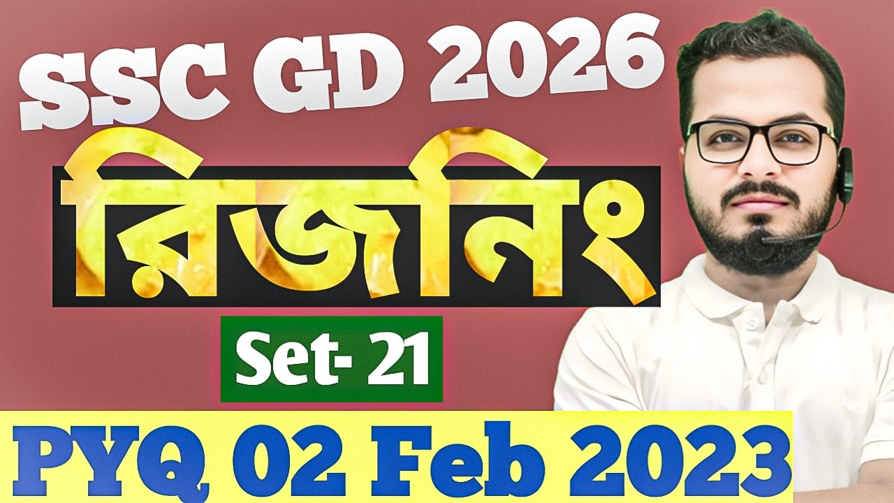 🔥SSC GD PYQ SPECIAL Reasoning (SET - 21)🔥|🚨বিগত বছরের প্রশ্ন 02/02/2023 | 3 rd sht | SSCGD REASONING