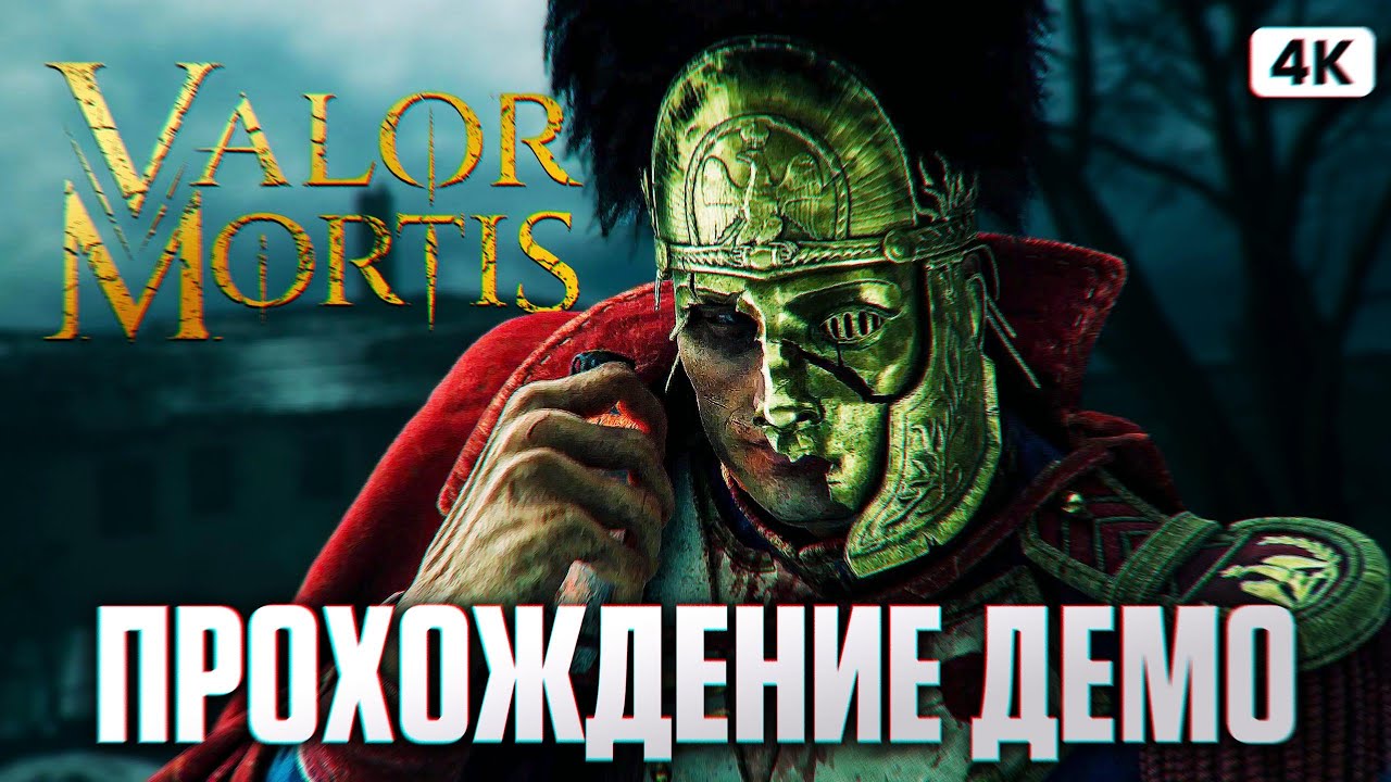 VALOR MORTIS Демо Полное Прохождение на Русском [4K PC] | Соулслайк от авторов Ghostrunner