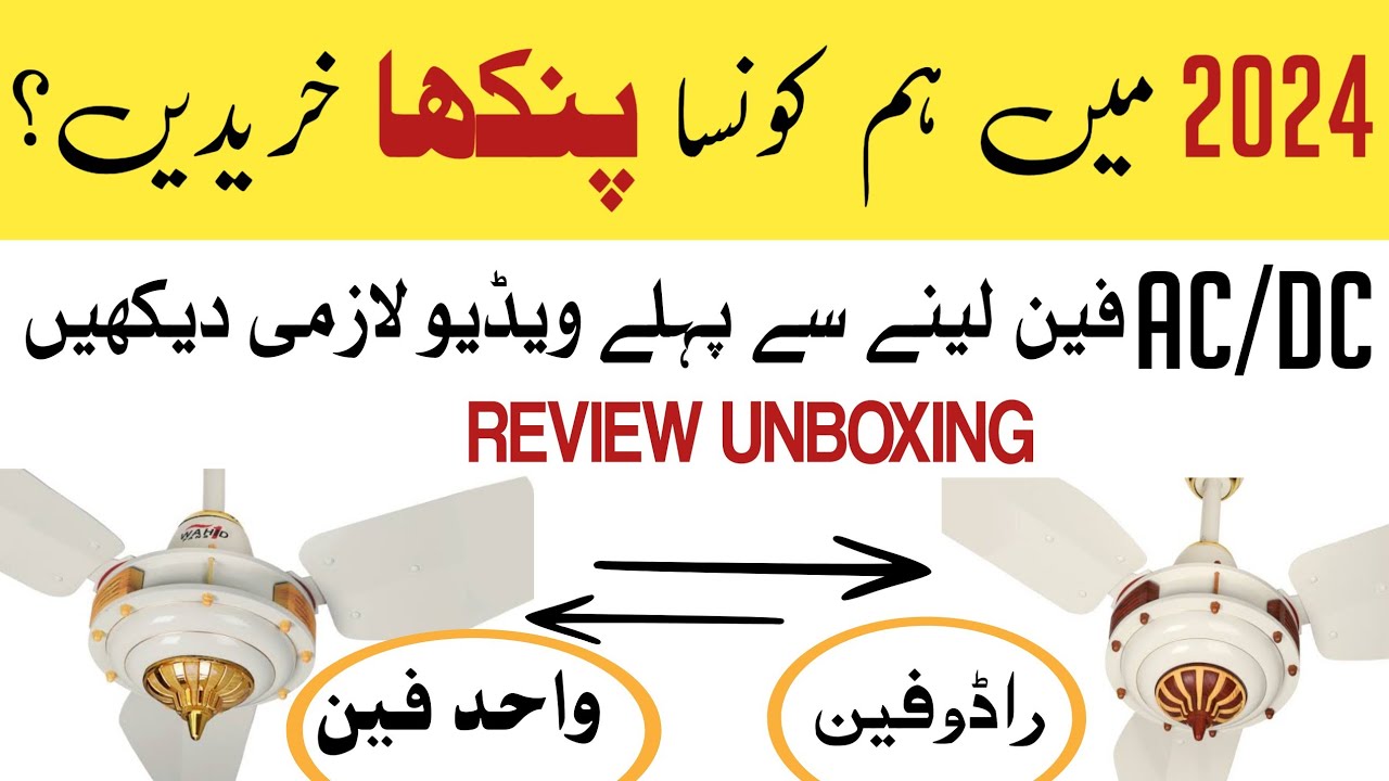 Wahid fan vs rado fan price in pakistan?Ac Dc fans reality complete review price in pakistan 2024