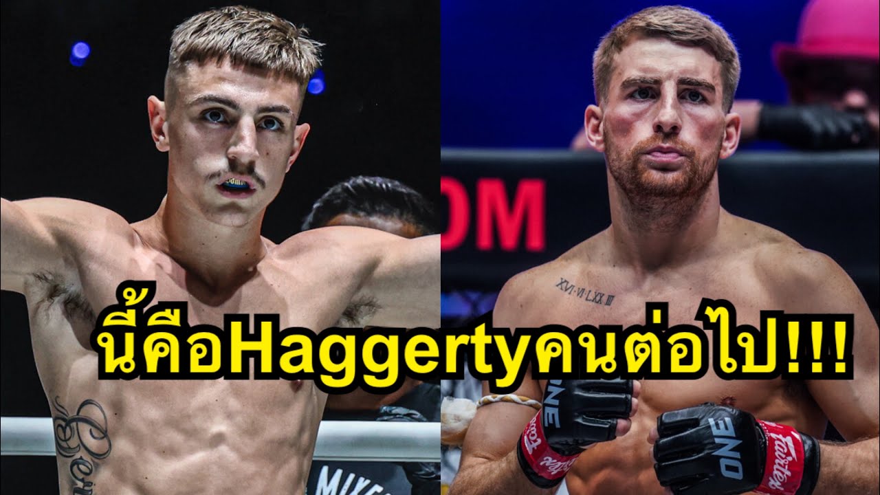 นี้คือHaggertyคนต่อไป! นักมวยเด็กฝรั่งวัย18ปีต่อยONEโคตรมันส์ Rustam Yunusov vs Blair Geraghty