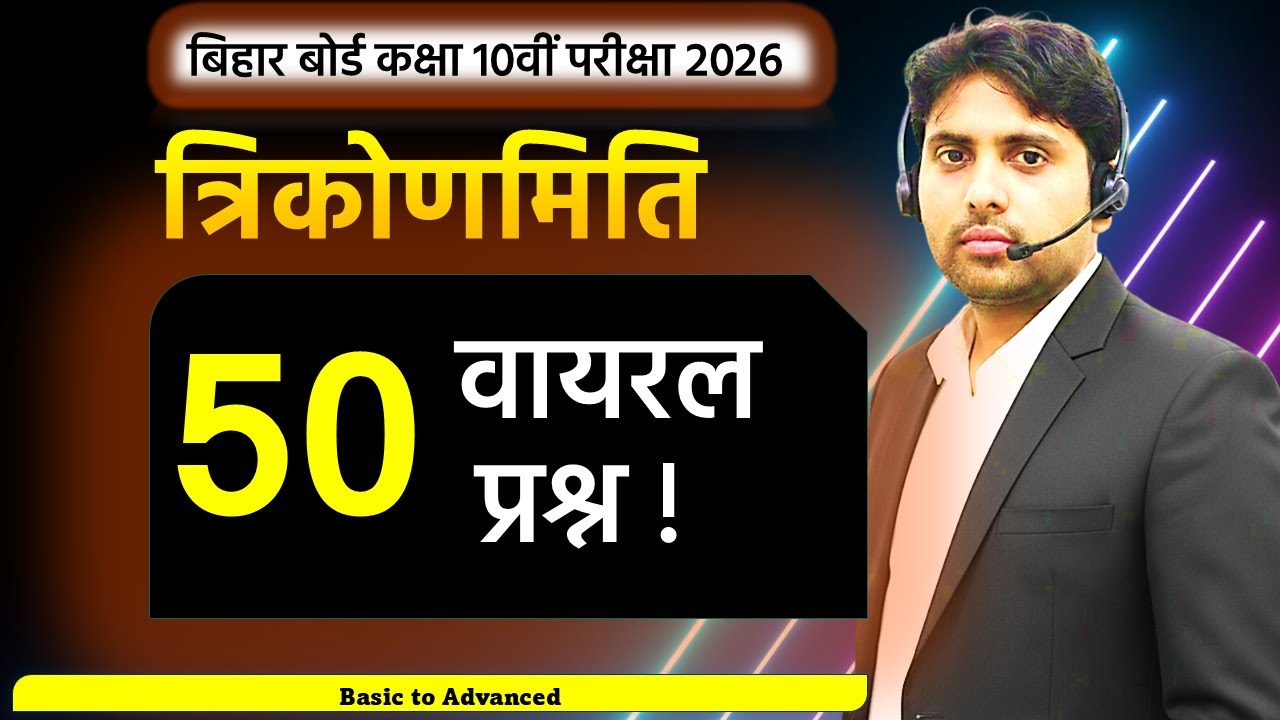 Trigonometry Class 10 Bihar Board | full chapter | Basic Concept Clear | Hindi