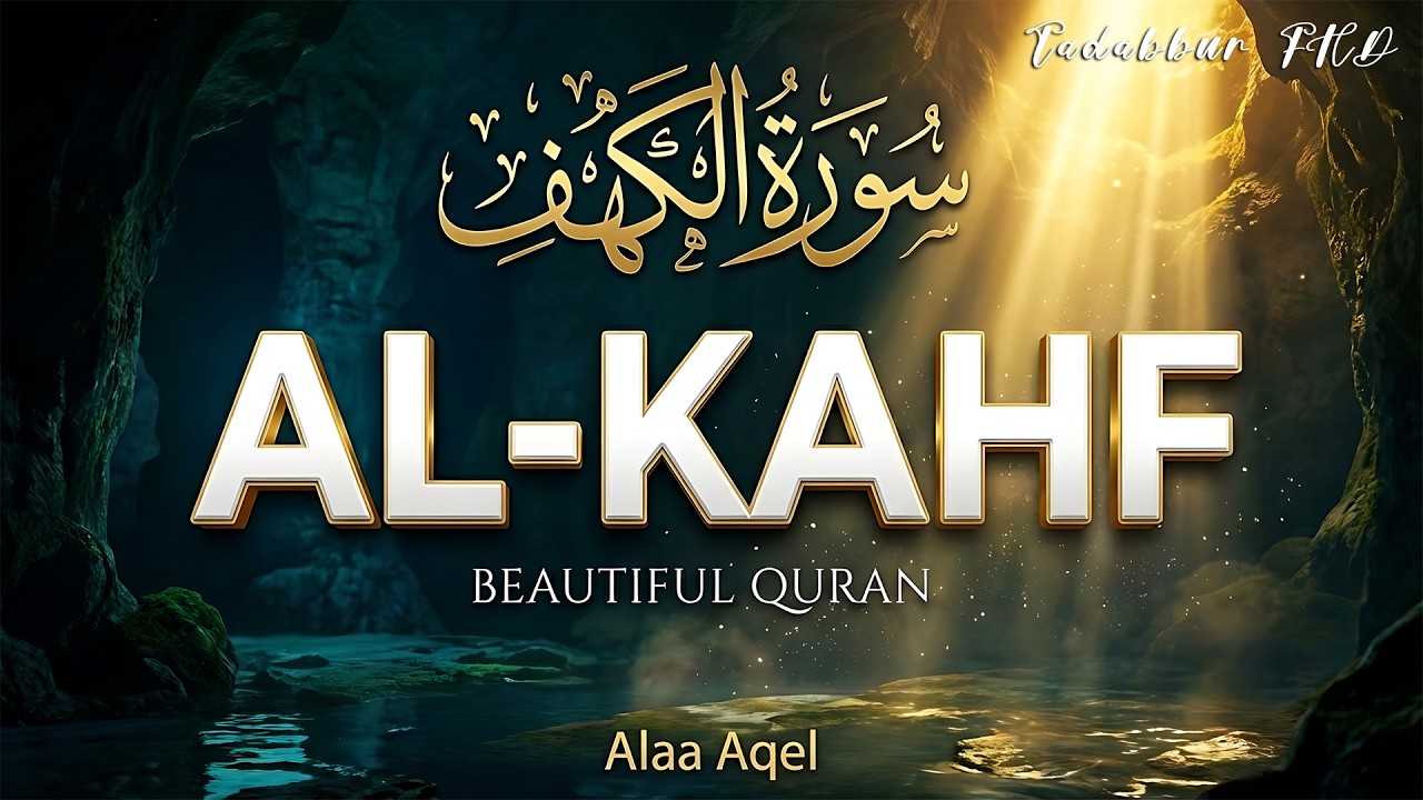 Surah Al Kahf (سورة الكهف) | Most Beautiful & Heart-Touching Quran Recitation | Alaa Aqel