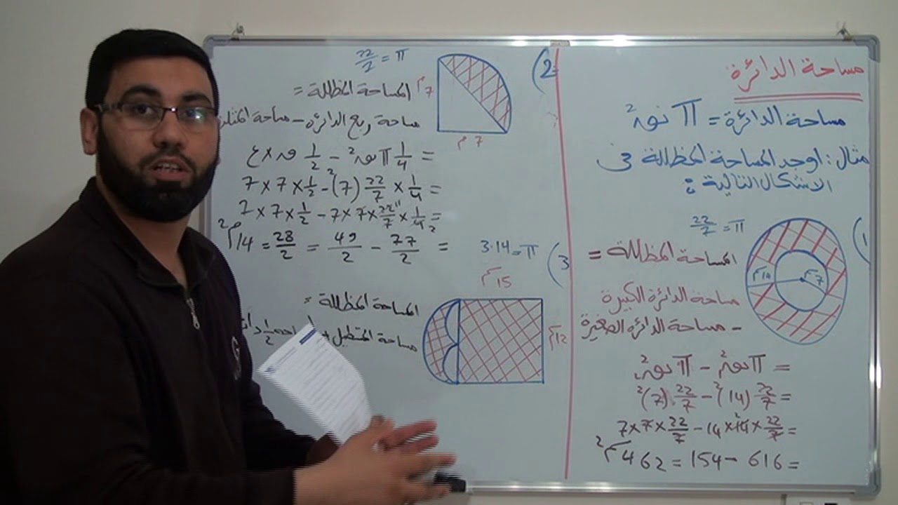 مساحة الدائرة
