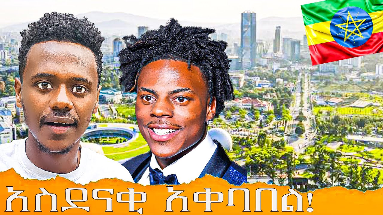 speed በኢትዮጽያ!የሰዉ እጅግ አስደናቂ አቀባበል#ishowspeed#ishowspeedethiopia#speedinethiopia#ishowspeedarrival