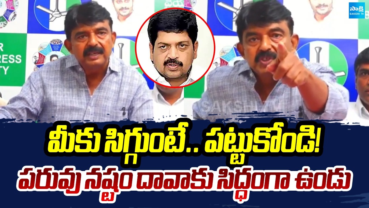 Be Prepared For A Defamation Suit Perni Nani Mass warning To Minister Kollu Ravindra | @SakshiTV