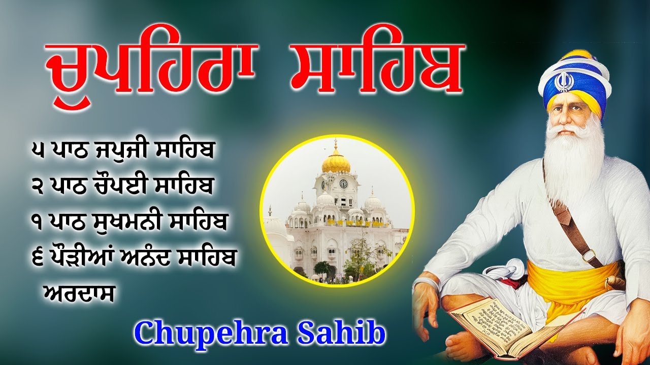 Chupehra Sahib Path | Chupehra Sahib Live | Daily Morning Gurbani | Peaceful Sikh Prayer
