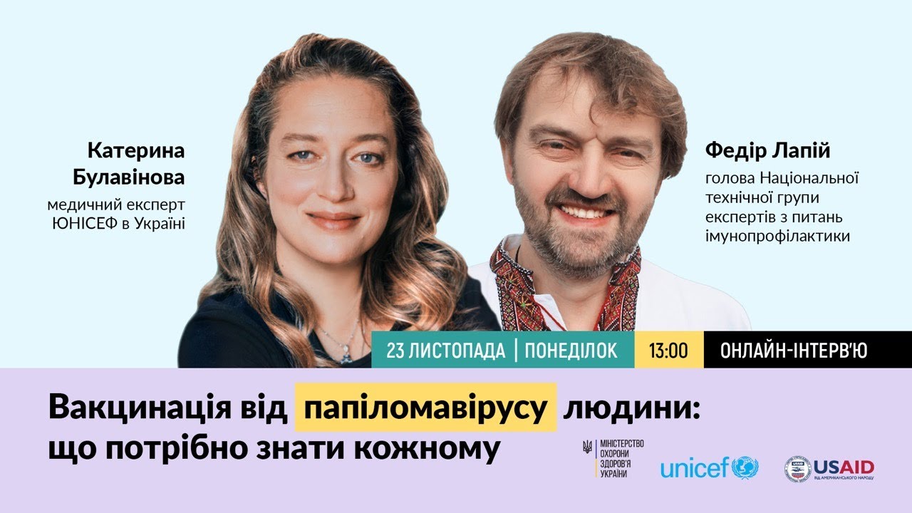 Вакцинація від папіломавірусу: що потрібно знати кожному