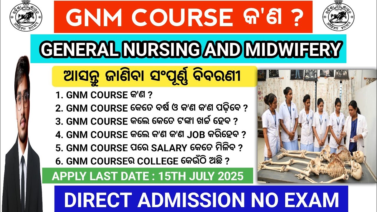 GNM course details in odia | odisha nursing admission 2025 | Odisha bsc nursing admission 2025