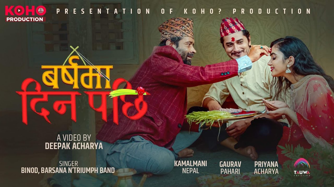 BARSHAMA DIN PACHHI I बर्षमा दिन पछि I DEUSI RE I GAURAV I PRIYANA I BINOD, BARSHANA n' TRIUMPH