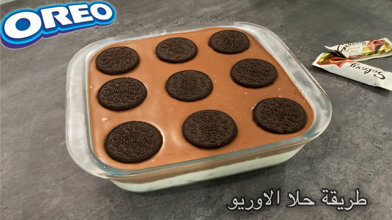 حلا الاوريو البارد😋حلى هبه رمضان2023|هبة التيك توك |حلى الاوريو