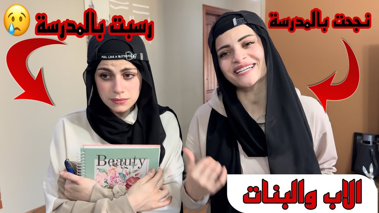 بنات المدرسة & الاخت الكبيرة والاخت الصغيرة  😂😁 ام سيف ونانو