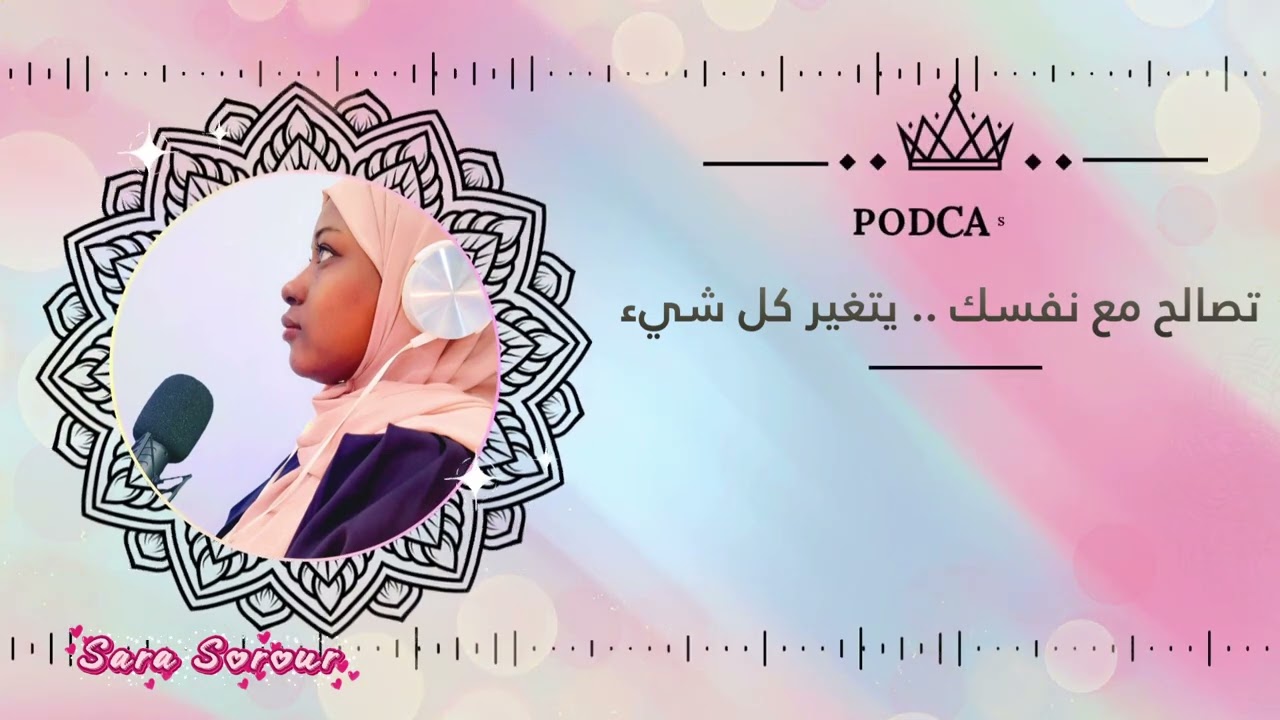 من التعب إلى المعنى (رحلة هادئة نحو نفسك) الحلقة الأخيرة 