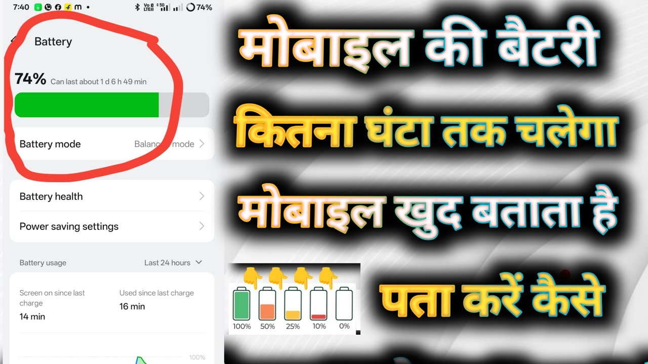 Mobile ka battery khud batata hai ki Kitna ghanta chalegi kya mobile ka battery jaldi khatm#tecvideo