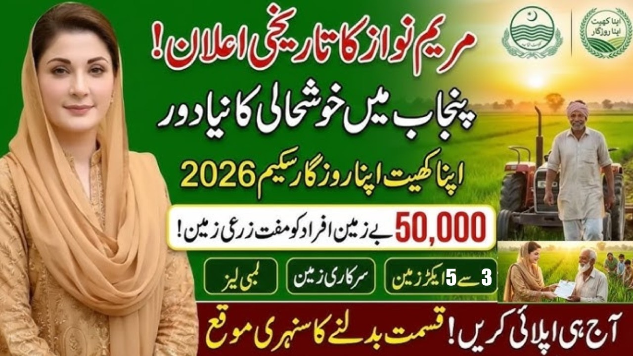 CM Punjab Apna Khet Apna Rozgar Scheme 2026 Apply Online | Apply for 3 to 5 Acres Free Land Scheme