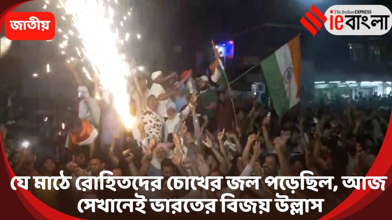 India T20 World Champions  যন্ত্রণার মাঠেই ভারতের বিশ্বকাপ উল্লাস ll ieBangla