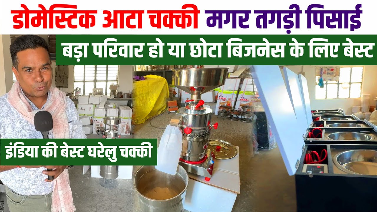 Best Aata chakki for Home पिसाई देख हैरान हो गया | Domestic Flour Mill | Mini Atta Chakki for Home