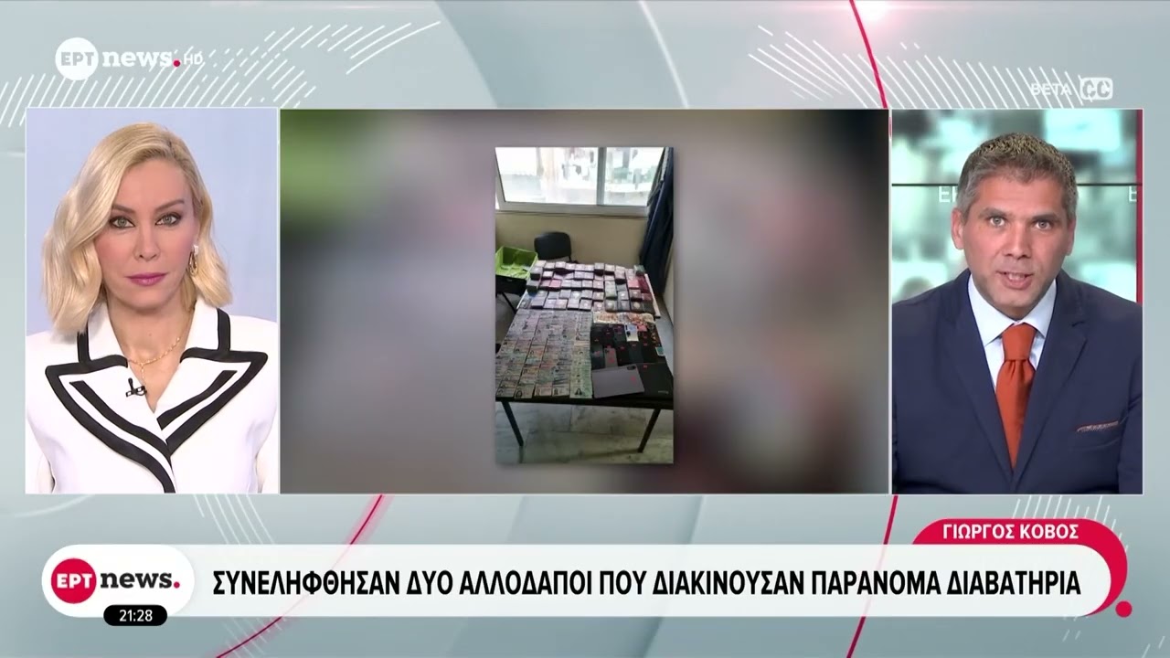 Συνελήφθησαν δύο αλλοδαποί που διακινούσαν παράνομα διαβατήρια