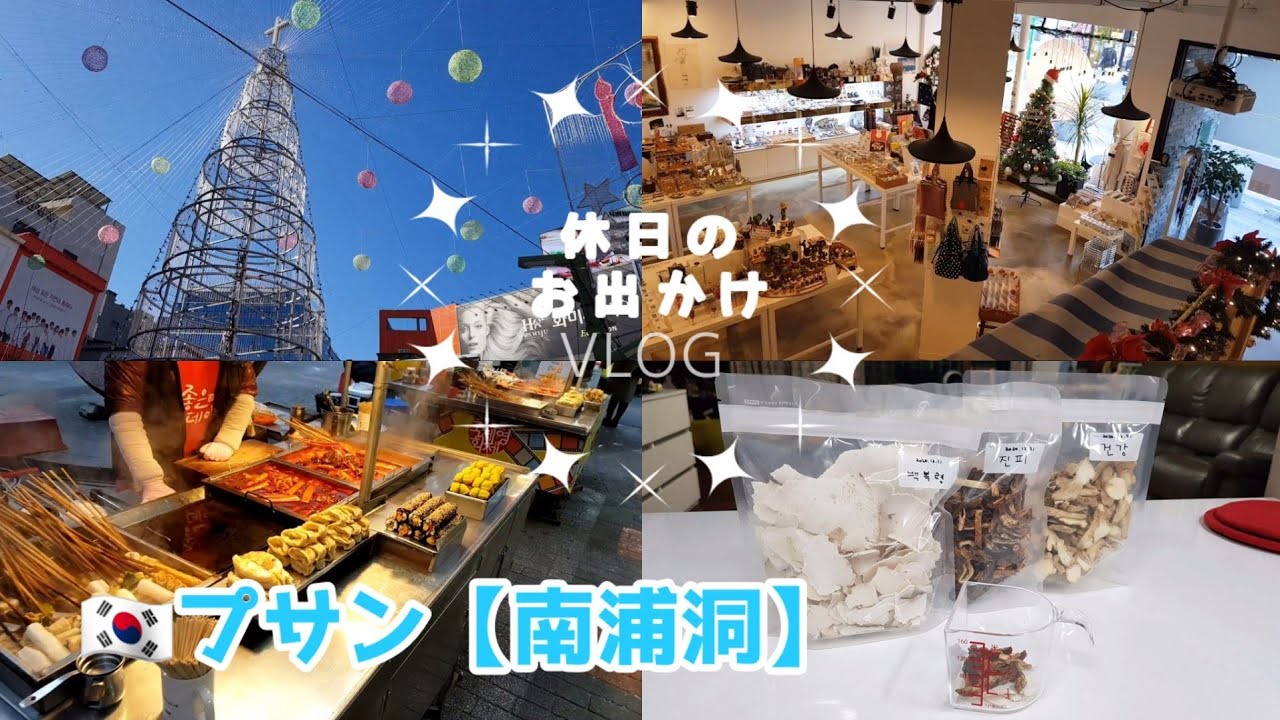 【釜山旅行】韓国プサン_南浦洞ってどんな街？