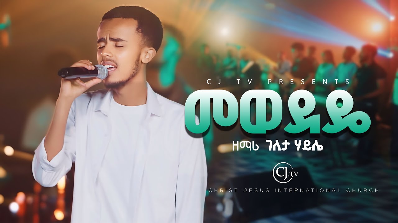 መወደዴ Mewedede Geleta Haile  ገለታ ሃይሌ #liveworship original song kalab Tekil (mewedede)