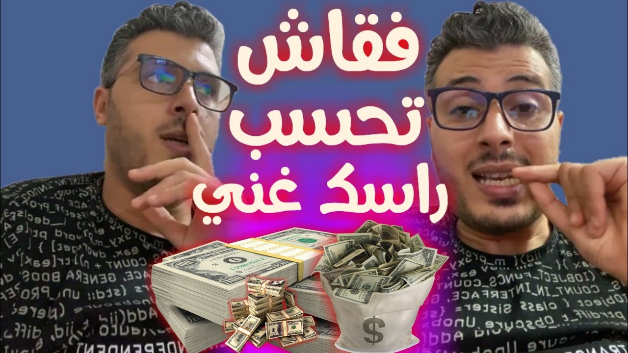 فقاش تقدار تعرف نفسك غني 
