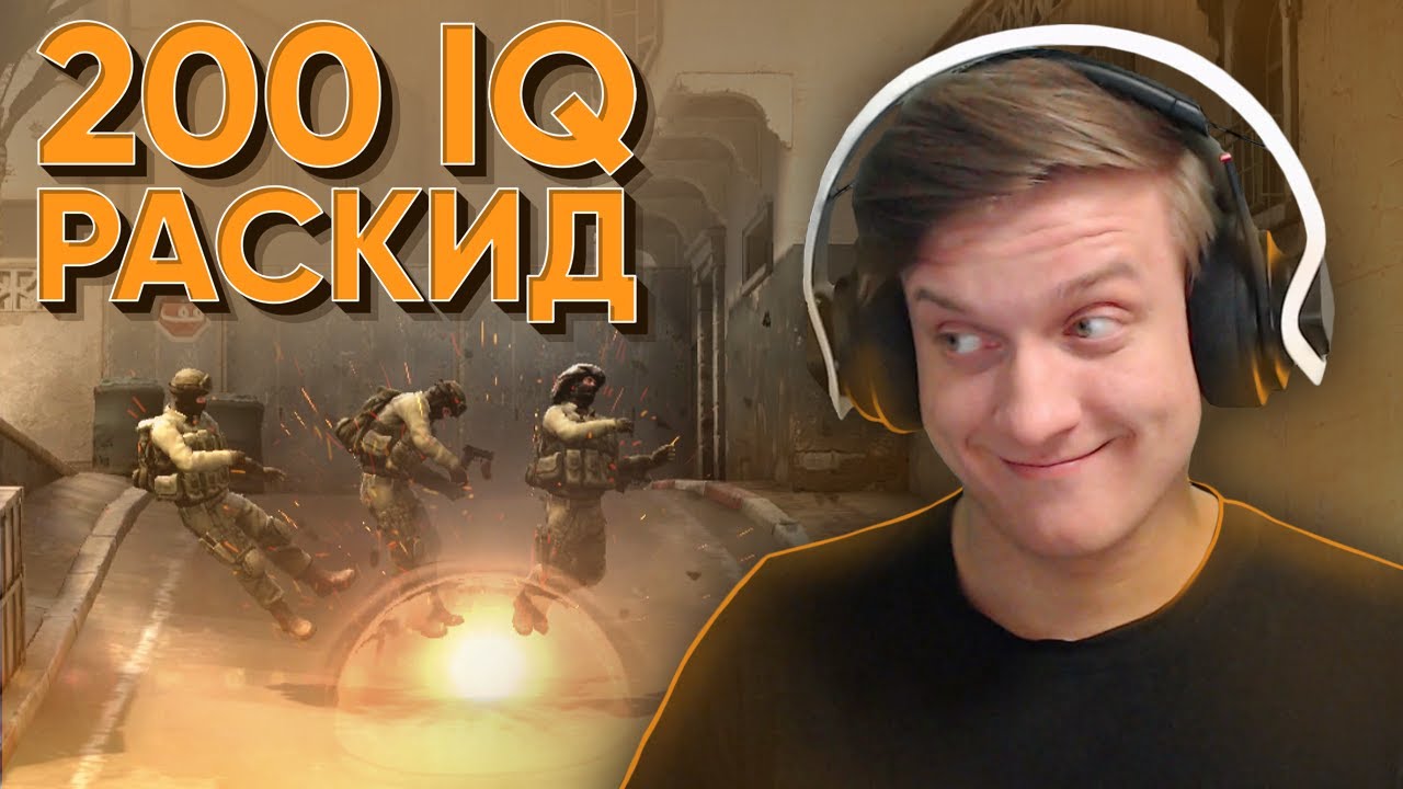 200 IQ Раскид в CS:GO / WARZONE