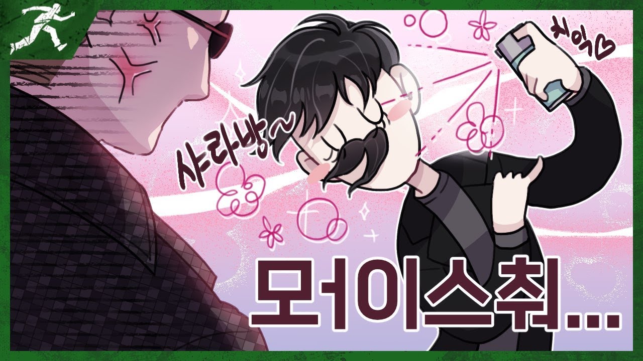 편집자도 작업하다가 빡쳐버린 미친 어그로 ㅋㅋㅋㅋㅋ - Dead by daylight