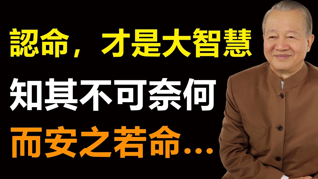 什麼才是真正的人生意義？莊子與孟子的頂級智慧：時來天地皆同力，運去英雄不自由。#易经 #智慧 #国学智慧