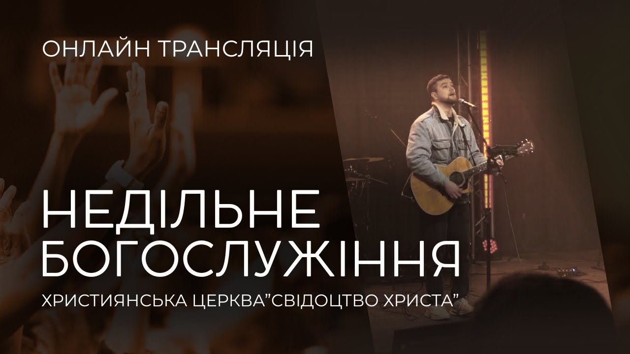 18.01.2026 Богослужіння церкви 