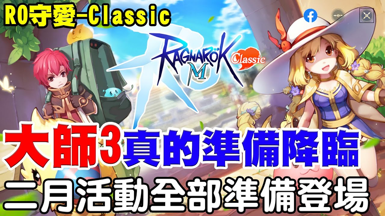 【RO仙境傳說：世界之旅】回台啦！開肝！《準備進階二轉 - 騎士領主》各職業強度準備大洗牌！【阿瑞斯Ares】