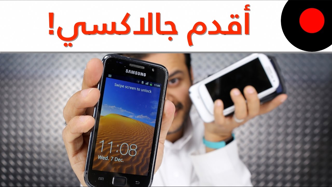 أول جالاكسي تم اصداره ومقارنته مع الجالاكسي اس 7