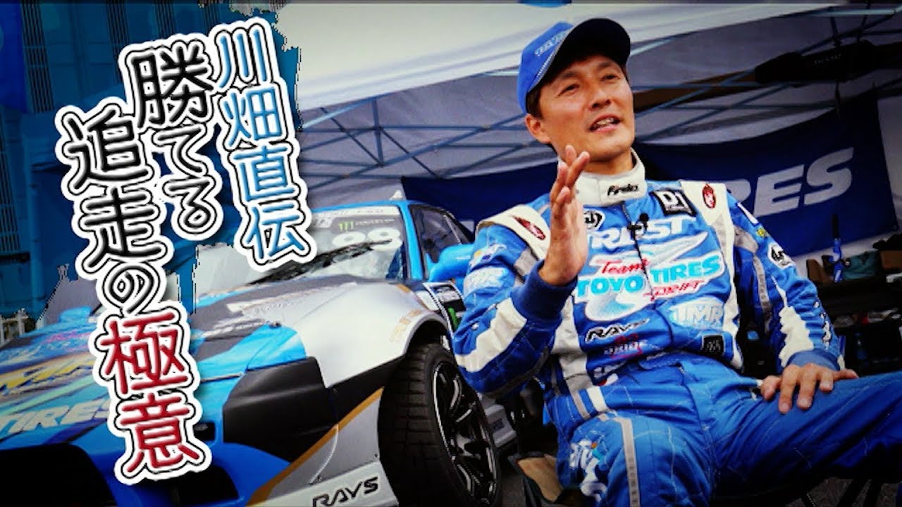 川畑直伝 勝てる追走の極意  ドリ天 Vol 110 ①