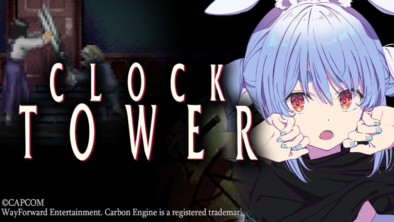 【クロックタワー】名作ホラー『クロックタワー』初見でクリア目指す！ぺこ！【ホロライブ/兎田ぺこら】