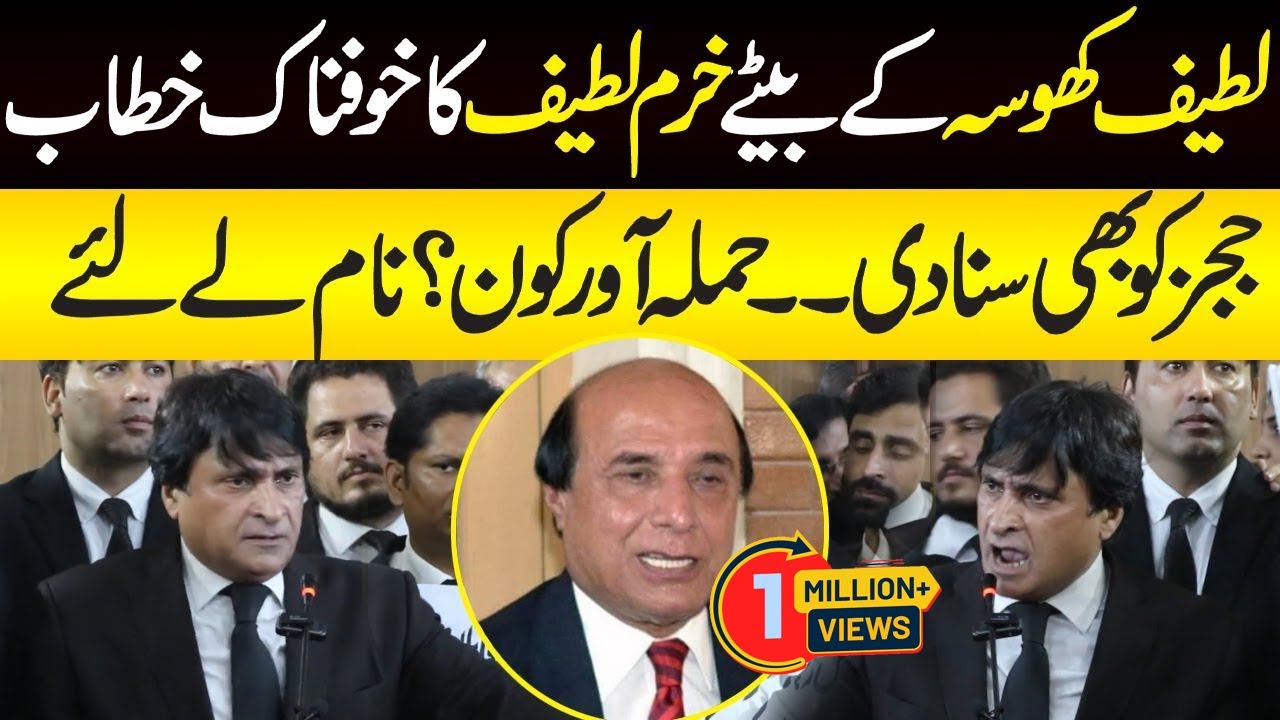 Lahore High Court bar  | The terrible Speech of Khurram Latif, son of Latif Khosa