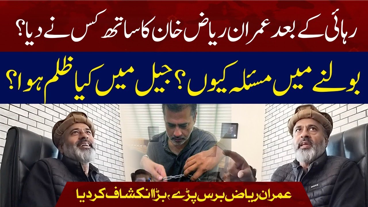 Who Helped Imran Riaz Khan After Released From Jail? Shocking Revelations By Imran Riaz