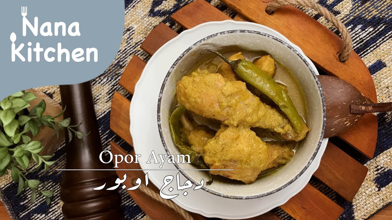 Opor Ayam || دجاج اوبور || Nana Kitchen