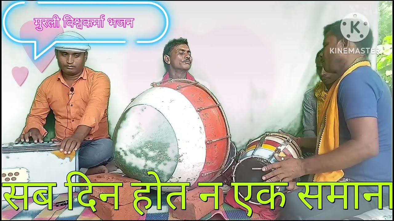 सब दिन होत न एक समाना स्वर-बालजी गौतम 9554487837